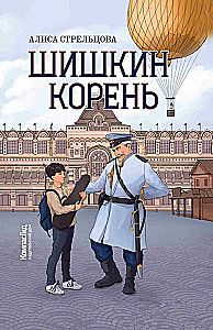 Šiškino šaknis