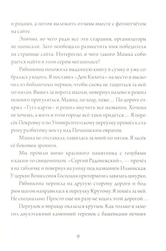 Šiškino šaknis