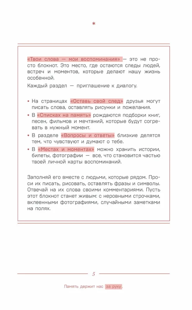 Tavi vārdi - mani atmiņas. Bloknoti siltām vēstulēm un mazām stāstiem