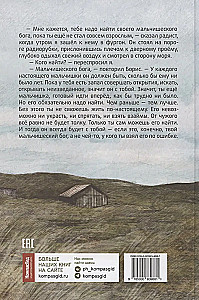 В поисках мальчишеского бога