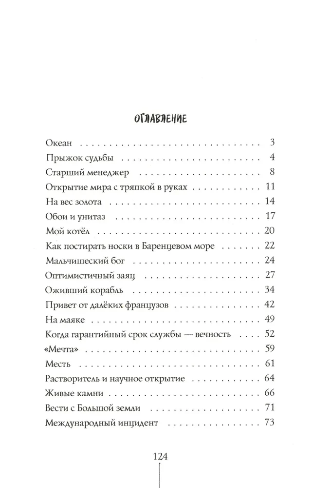 В поисках мальчишеского бога