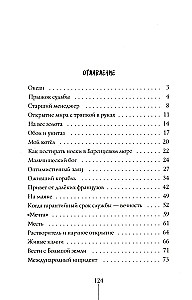 В поисках мальчишеского бога