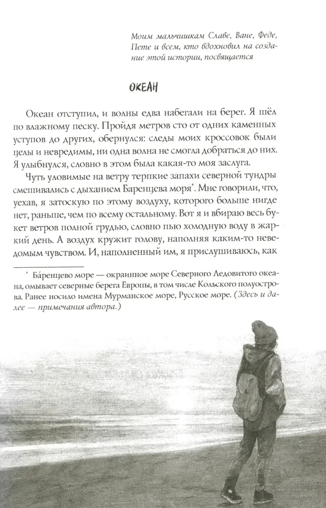 В поисках мальчишеского бога