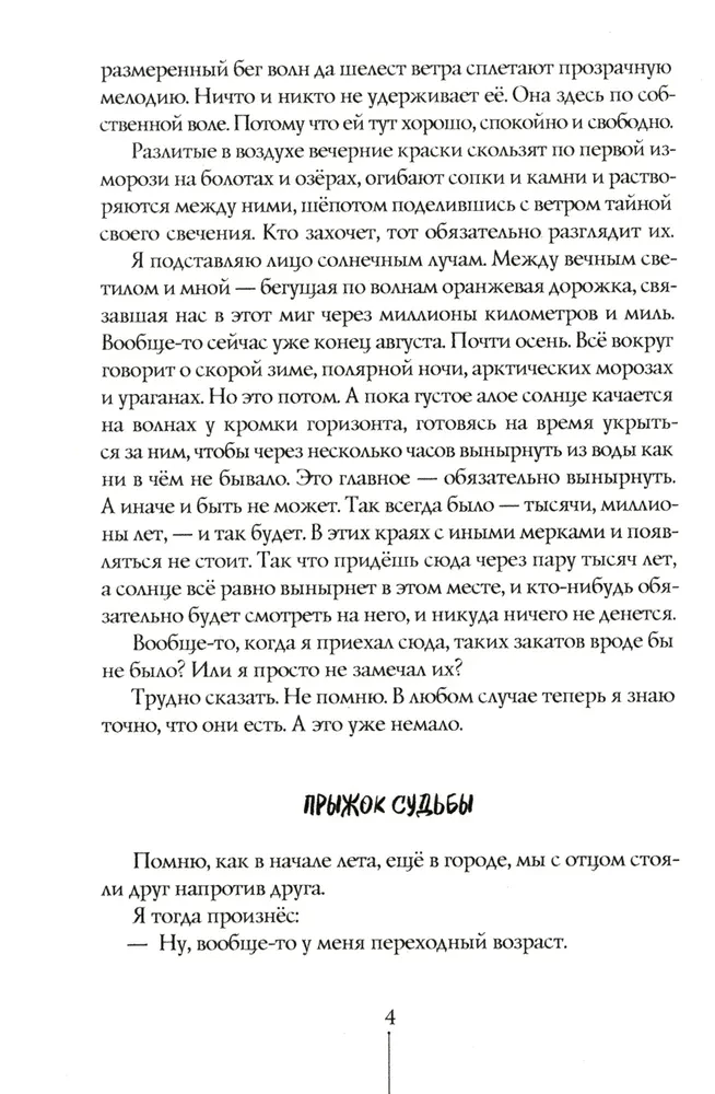 В поисках мальчишеского бога