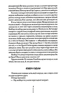 В поисках мальчишеского бога