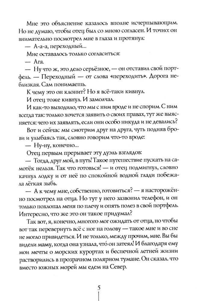 В поисках мальчишеского бога