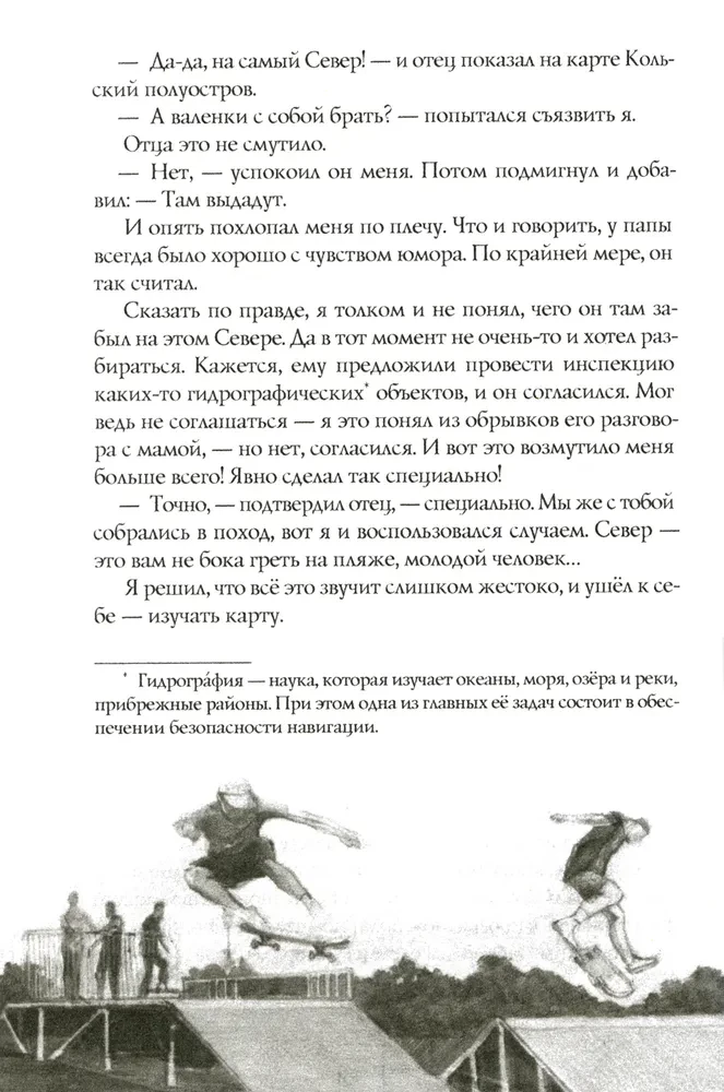 В поисках мальчишеского бога