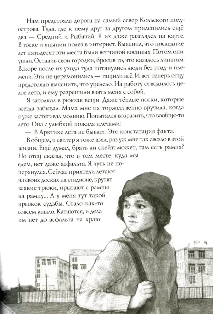 В поисках мальчишеского бога