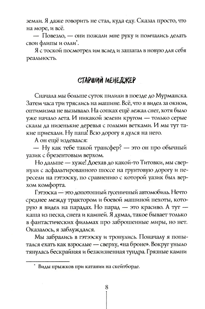 В поисках мальчишеского бога