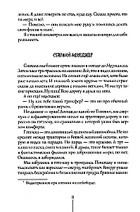 В поисках мальчишеского бога