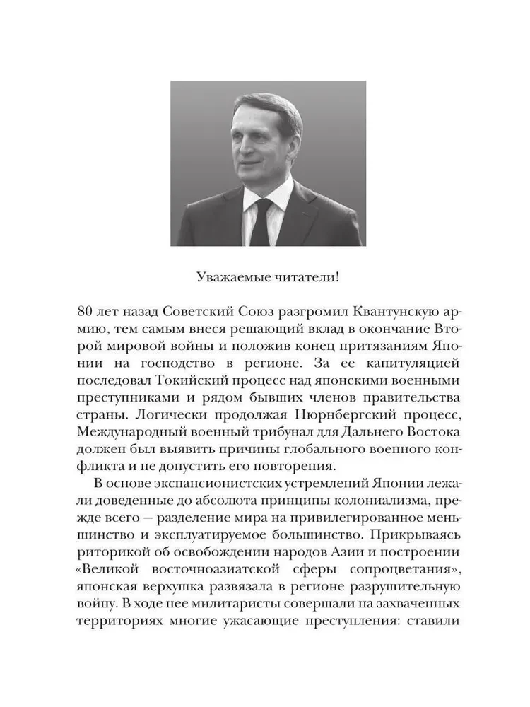Кровавые скрижали японского милитаризма