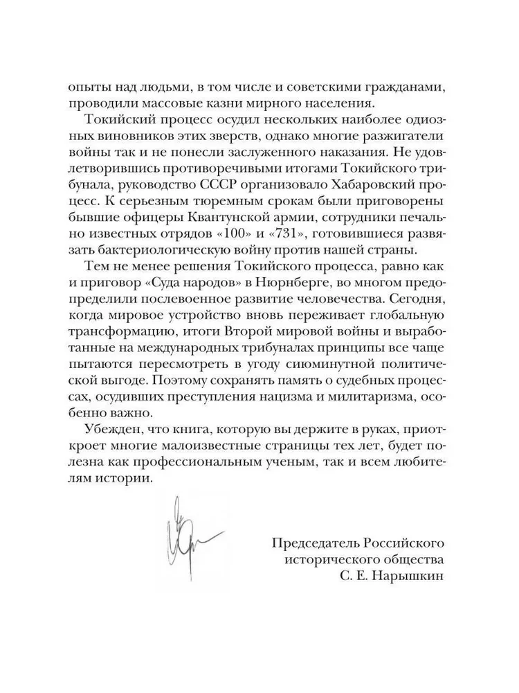 Кровавые скрижали японского милитаризма