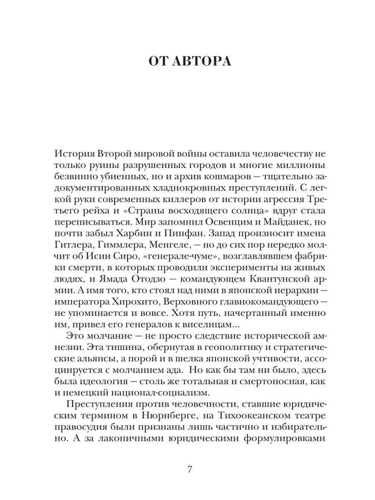 Кровавые скрижали японского милитаризма
