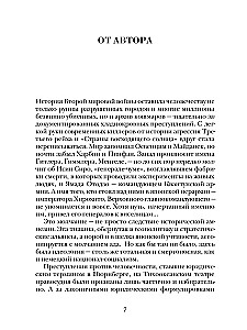 Кровавые скрижали японского милитаризма