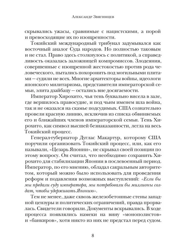Кровавые скрижали японского милитаризма