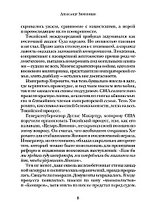 Кровавые скрижали японского милитаризма