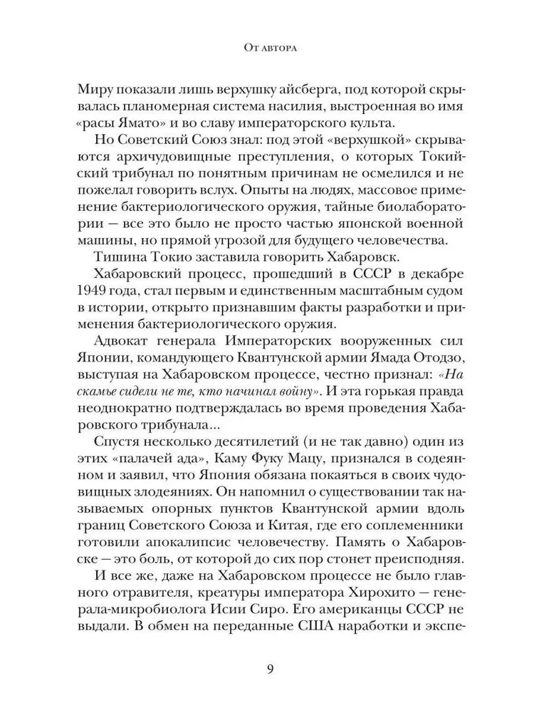 Кровавые скрижали японского милитаризма