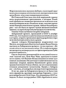 Кровавые скрижали японского милитаризма