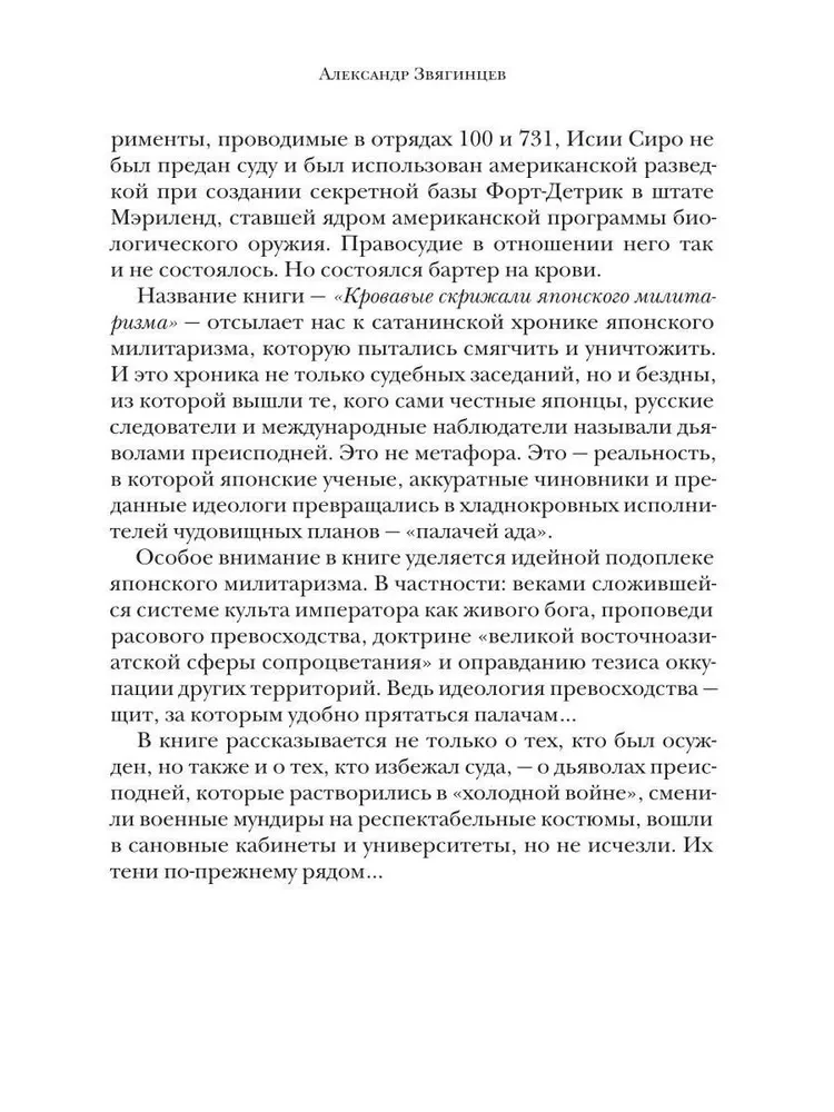 Кровавые скрижали японского милитаризма