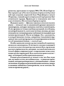 Кровавые скрижали японского милитаризма
