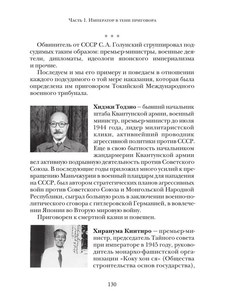 Кровавые скрижали японского милитаризма
