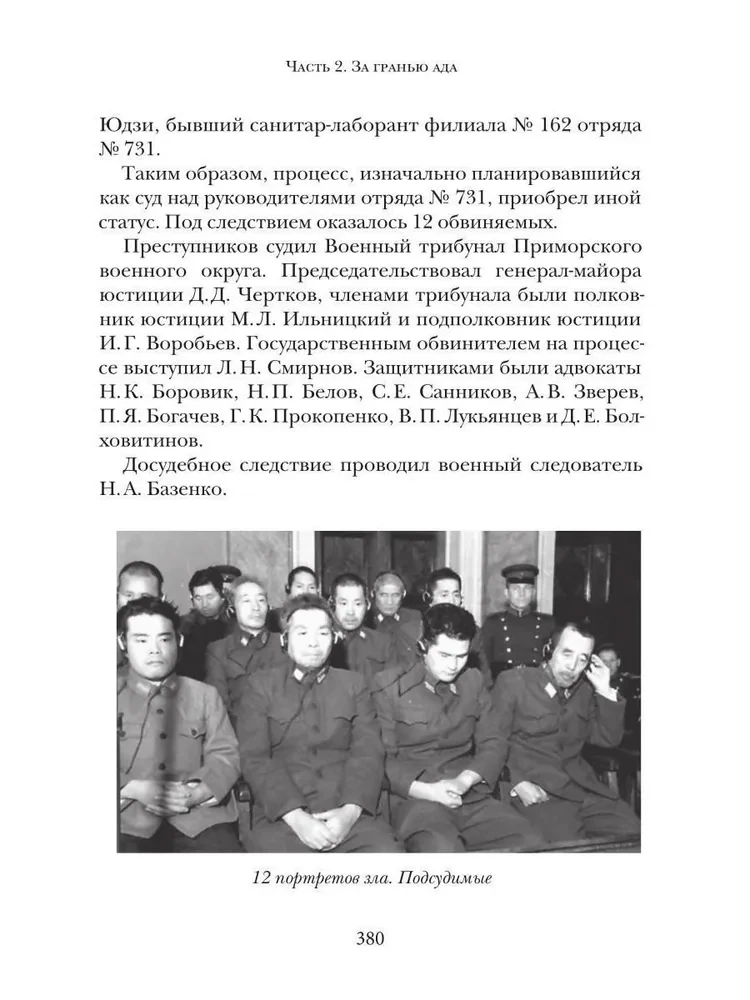 Кровавые скрижали японского милитаризма