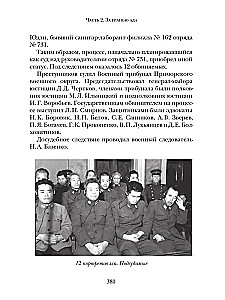 Кровавые скрижали японского милитаризма