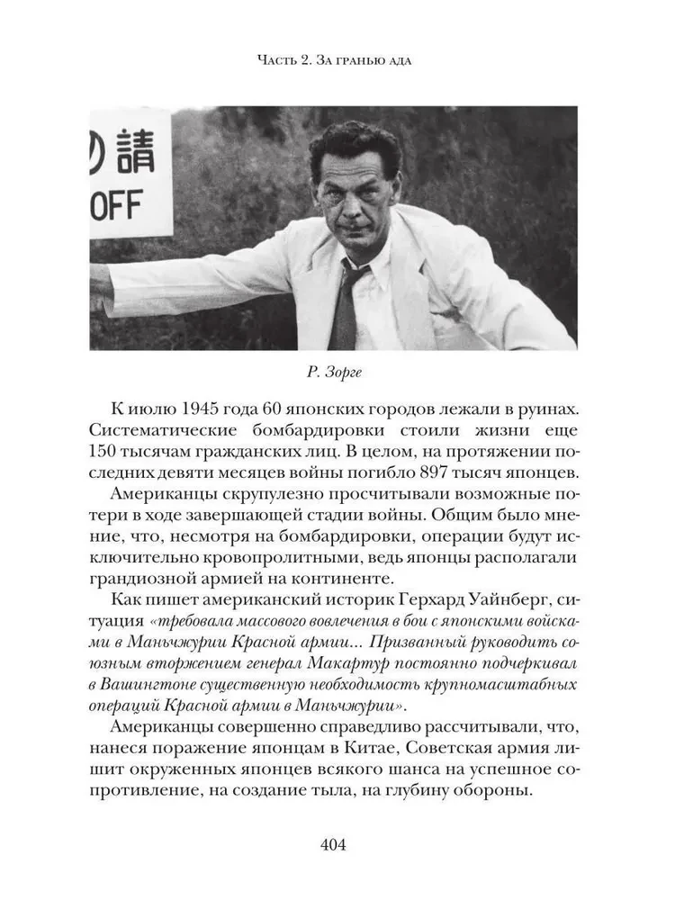 Кровавые скрижали японского милитаризма