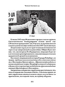 Кровавые скрижали японского милитаризма