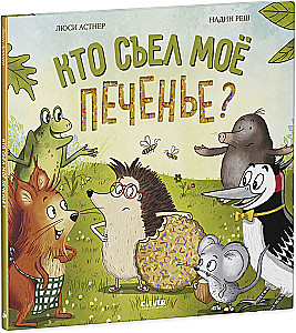 Kas suvalgė mano sausainį?