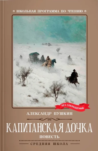Die Kapitänstochter