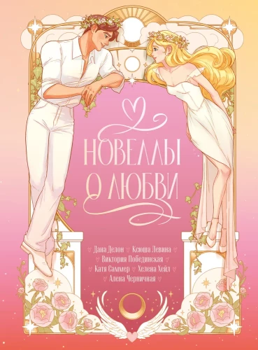 Неделя, чтобы влюбиться