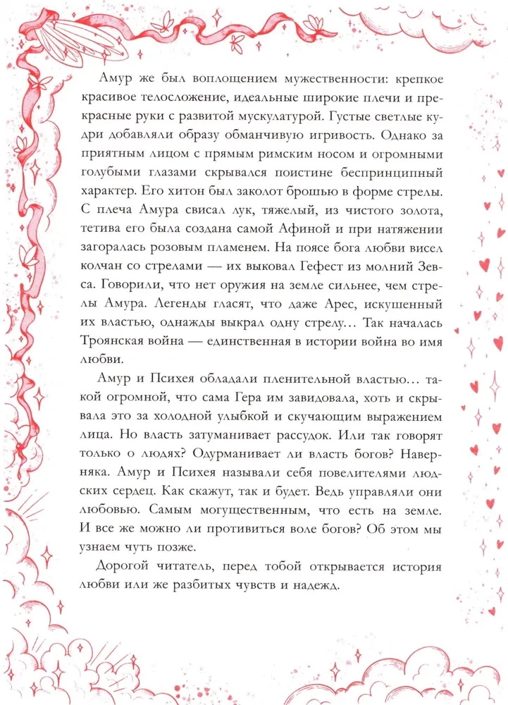 Savaitė, kad įsimylėtum