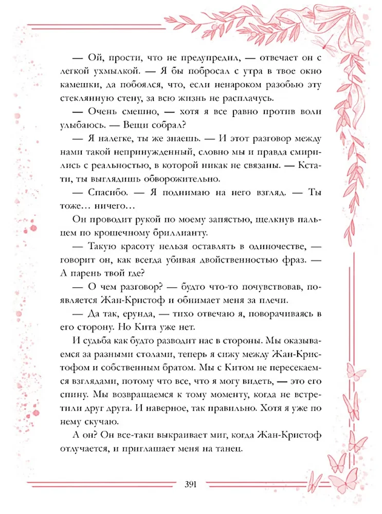 Savaitė, kad įsimylėtum