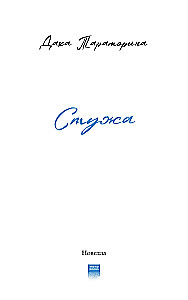 Стужа
