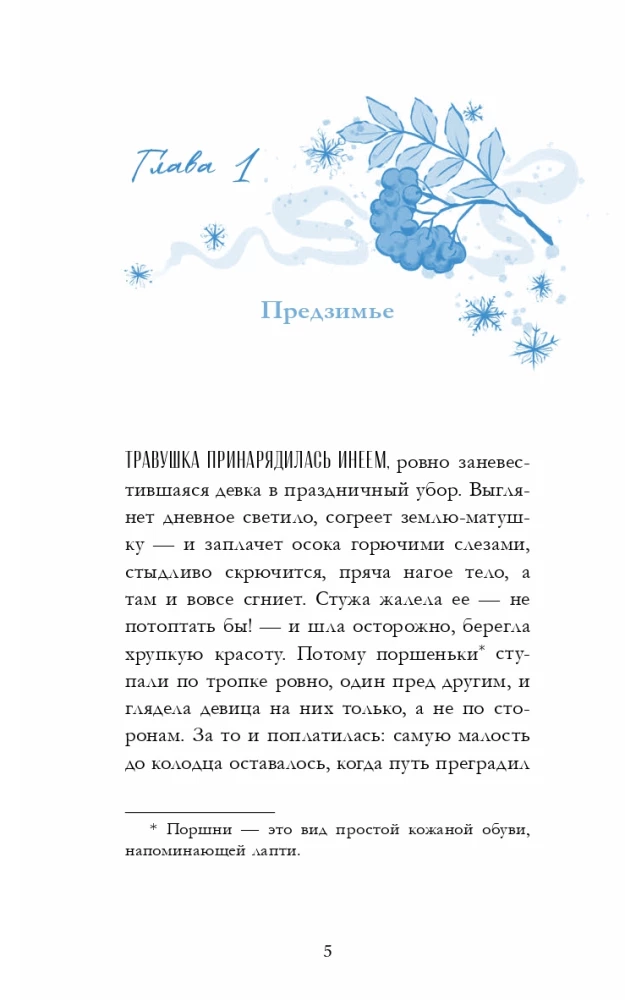 Стужа