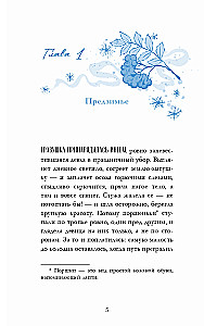 Стужа