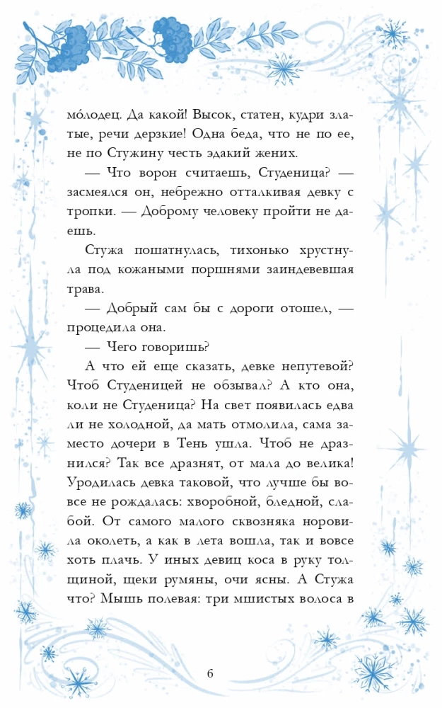Стужа