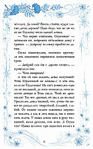 Стужа