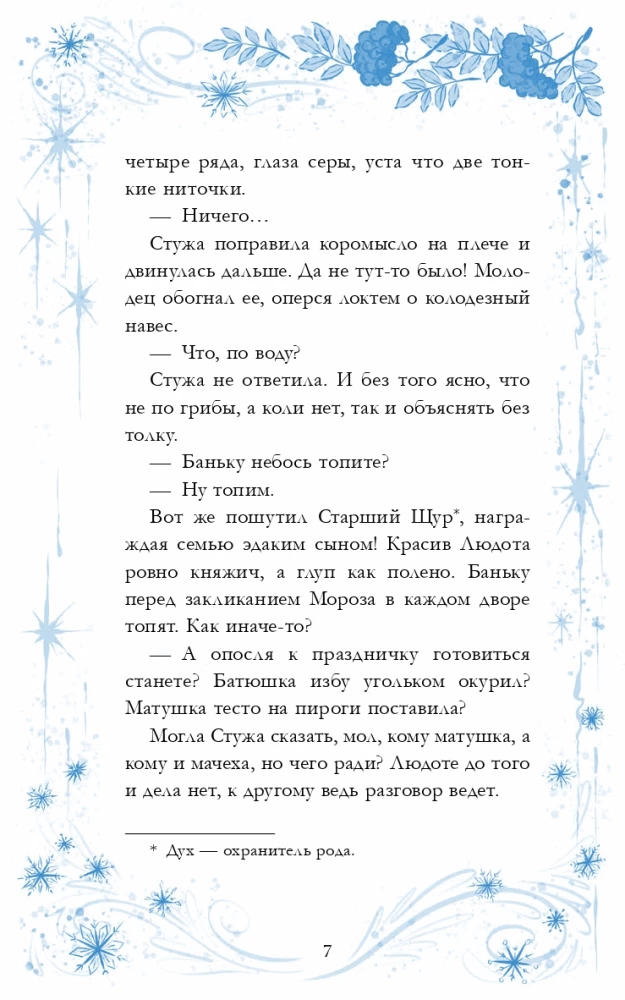 Стужа