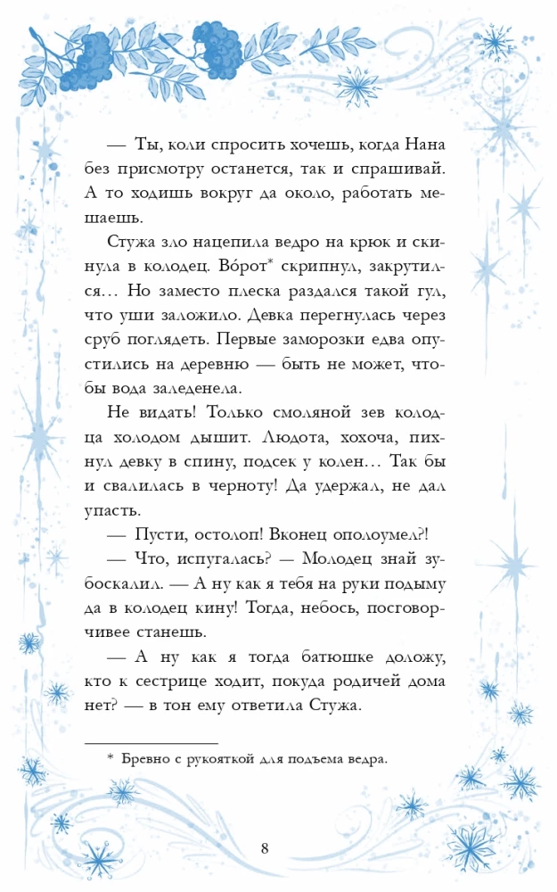 Стужа