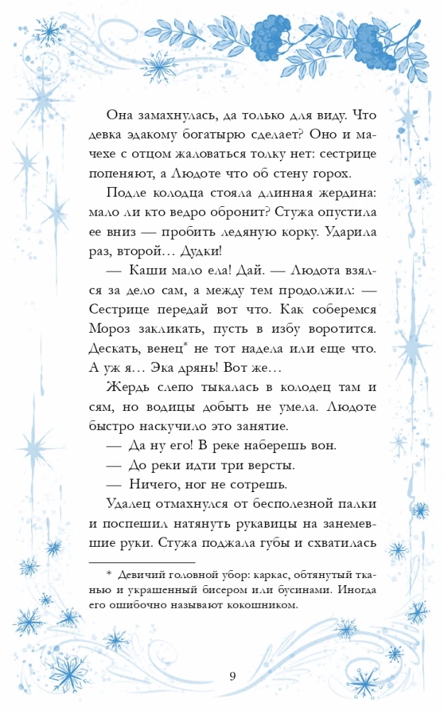 Стужа