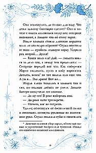 Стужа