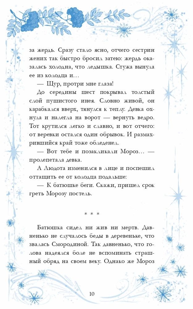Стужа
