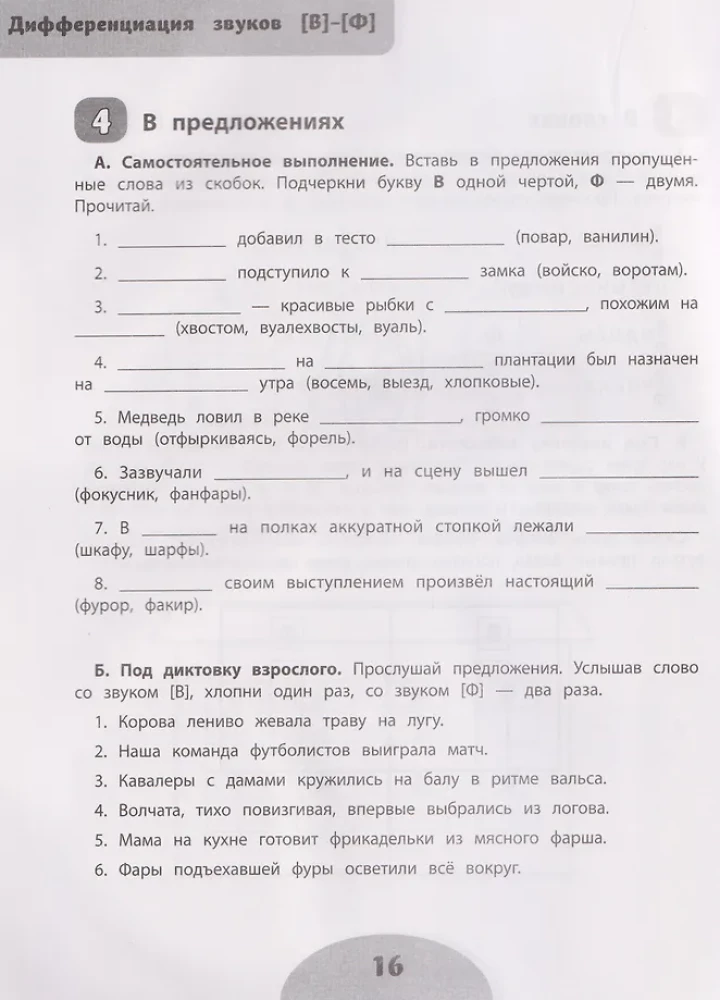 Если ребенок пишет с ошибками: учимся не путать похожие звуки