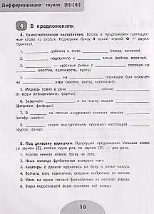 Если ребенок пишет с ошибками: учимся не путать похожие звуки