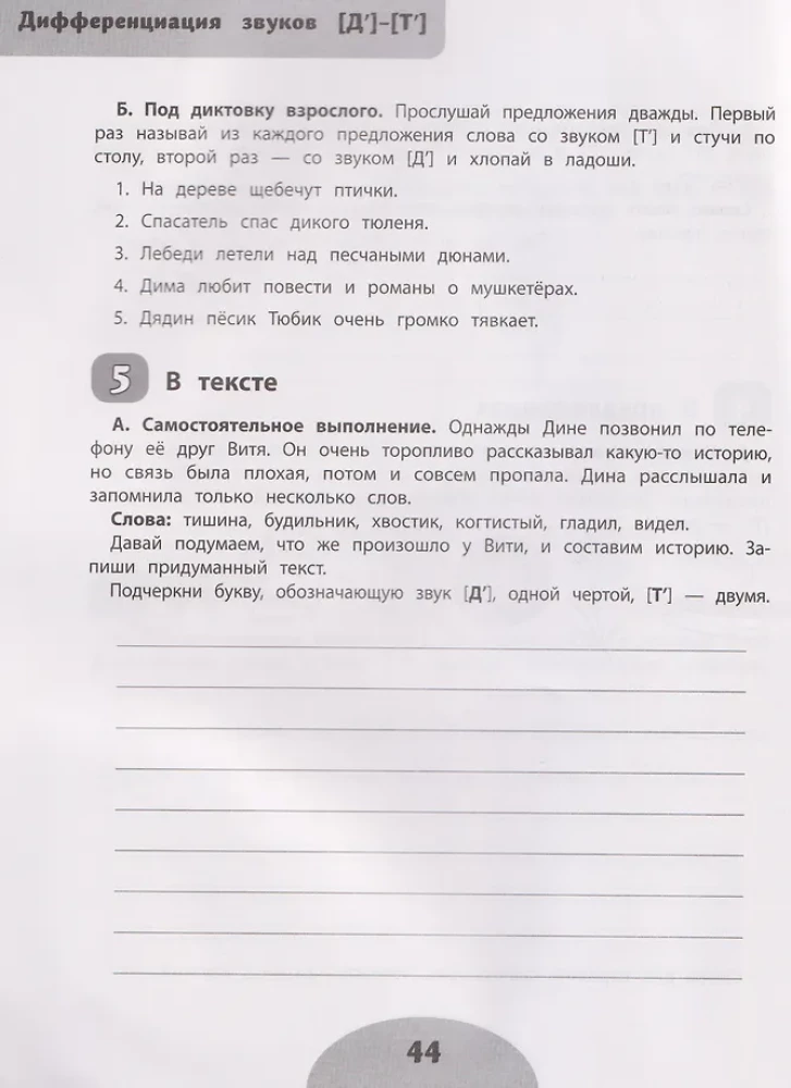Если ребенок пишет с ошибками: учимся не путать похожие звуки