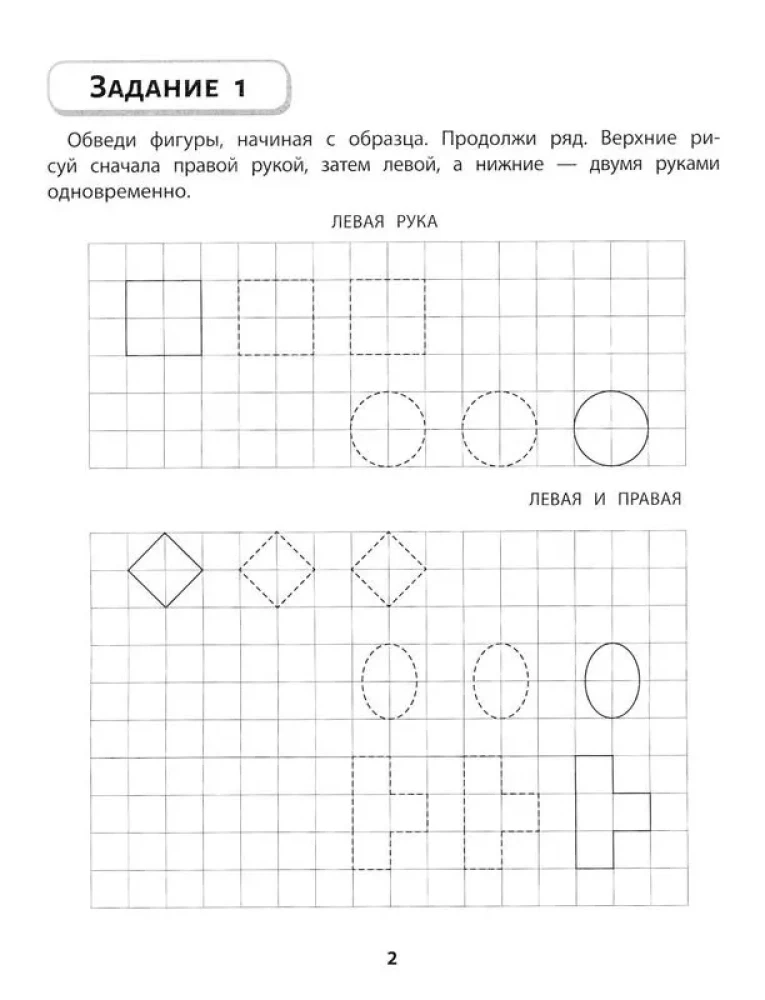 Right, left, together! Interhemispheric interaction. Writing exercises