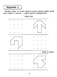 Right, left, together! Interhemispheric interaction. Writing exercises