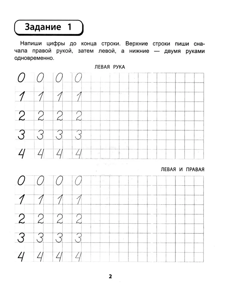 Right, left, together! Interhemispheric interaction. Handwriting with numbers